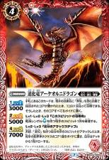 The ClownDragon Archeorni Dragon - BS52-005 - Rare
