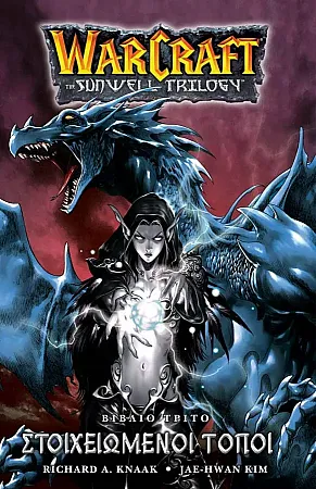 WARCRAFT SUNWELL TRILOGY #3 ΣΤΟΙΧΕΙΩΜΈΝΟΙ ΤΌΠΟΙ