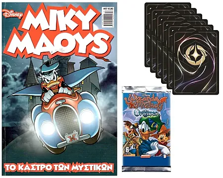 ΜΙΚΥ ΜΑΟΥΣ (MICKEY MOUSE) #97 (+EXTRA)