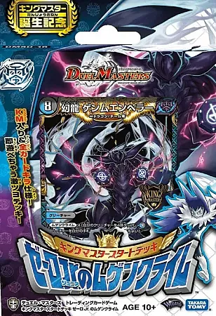 DUEL MASTERS TCG - KING MASTER START DECK: ZERO JR. [DMSD-16] - JP