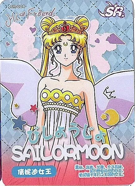 SAILOR MOON CRYSTAL SERIES COLLECTIBLE CARD #SR-24