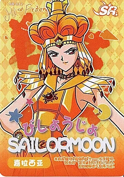 SAILOR MOON CRYSTAL SERIES COLLECTIBLE CARD #SR-32