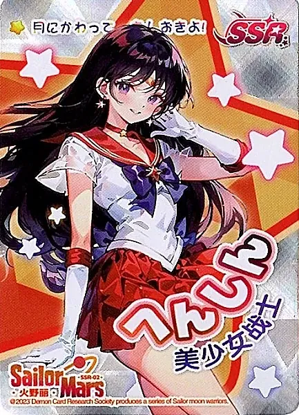SAILOR MOON CRYSTAL SERIES COLLECTIBLE CARD #SSR-02