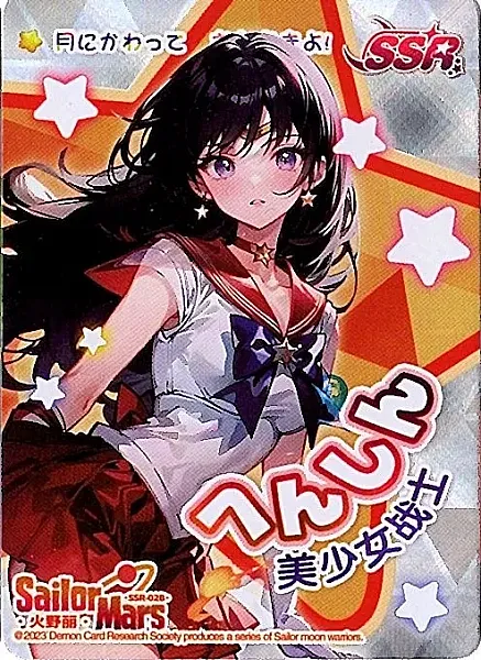 SAILOR MOON CRYSTAL SERIES COLLECTIBLE CARD #SSR-02B