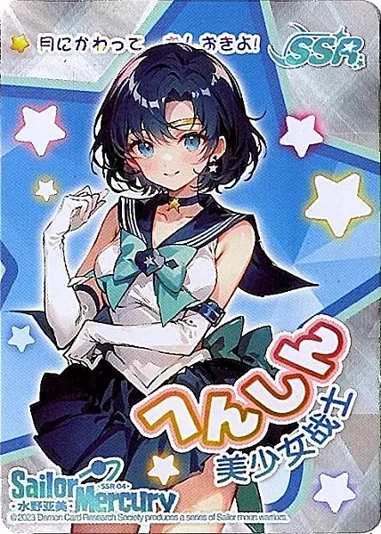 SAILOR MOON CRYSTAL SERIES COLLECTIBLE CARD #SSR-04