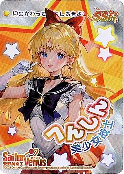 SAILOR MOON CRYSTAL SERIES COLLECTIBLE CARD #SSR-05B