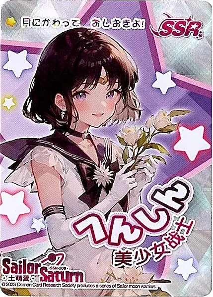 SAILOR MOON CRYSTAL SERIES COLLECTIBLE CARD #SSR-10B