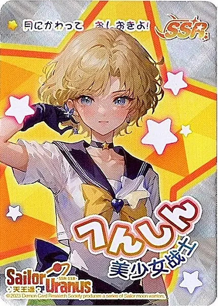 SAILOR MOON CRYSTAL SERIES COLLECTIBLE CARD #SSR-11B