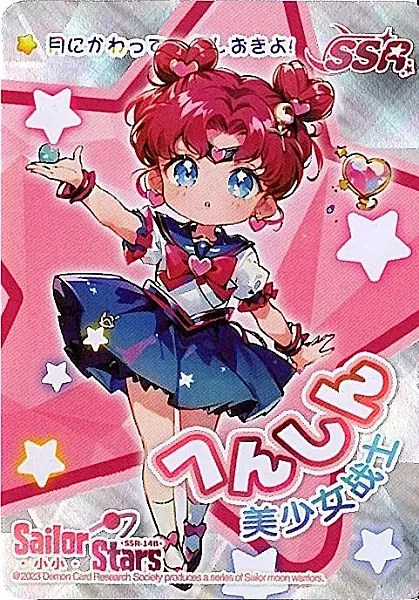 SAILOR MOON CRYSTAL SERIES COLLECTIBLE CARD #SSR-14B