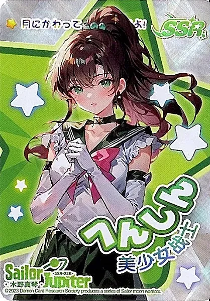 SAILOR MOON CRYSTAL SERIES COLLECTIBLE CARD #SSR-03B