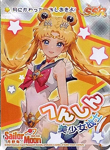 SAILOR MOON CRYSTAL SERIES COLLECTIBLE CARD #SSR-01B