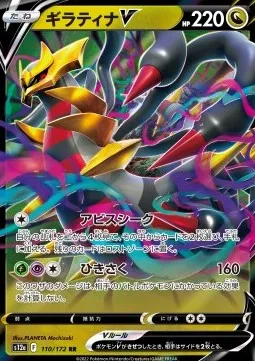 Giratina V (s12a 110) - Double Rare