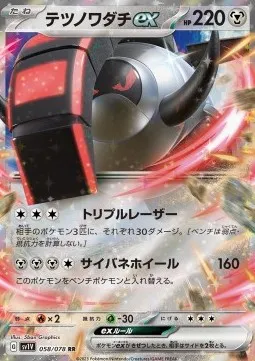 Iron Treads ex (sv1V 058) - Double Rare