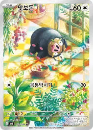 Lechonk (sv3 120) - Illustration Rare