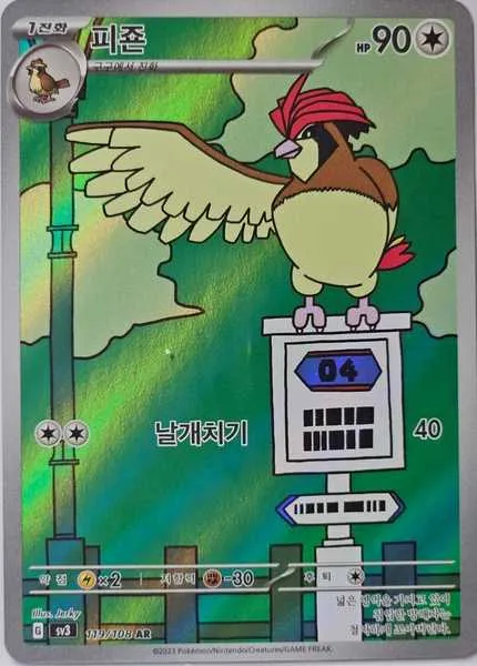 Pidgeotto (sv3 119) - Illustration Rare