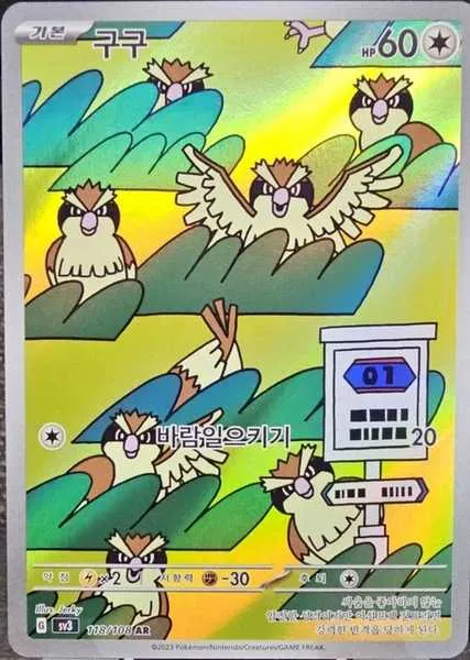 Pidgey (sv3 118) - Illustration Rare