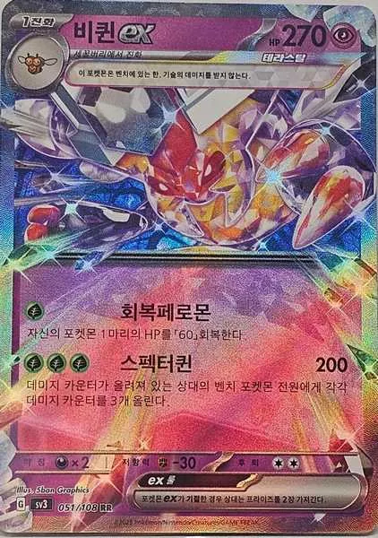 Vespiquen ex (sv3 051) - Double Rare