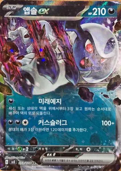 Absol ex (sv3 073) - Double Rare