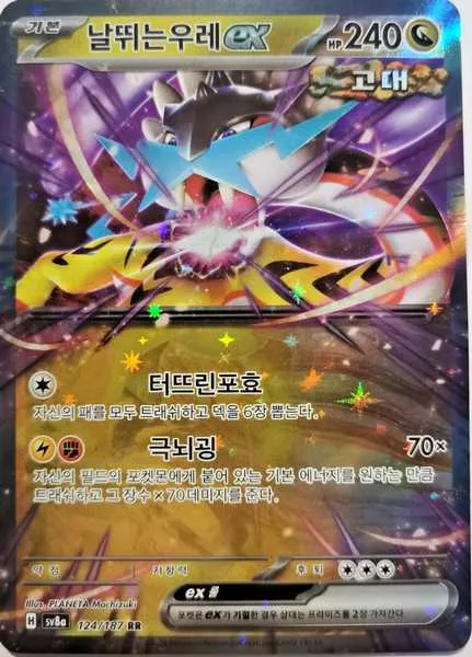 Raging Bolt ex (sv8a 124) - Double Rare