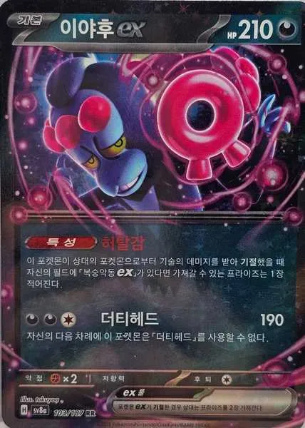 Munkidori ex (sv8a 103) - Double Rare