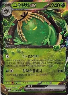 Sinistcha ex (sv8a 019) - Double Rare