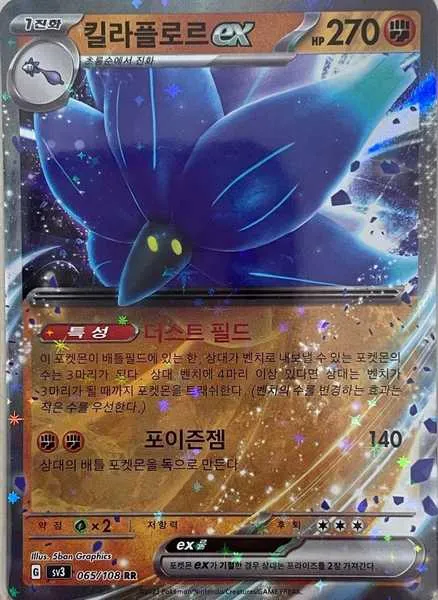 Glimmora ex (sv3 065) - Double Rare