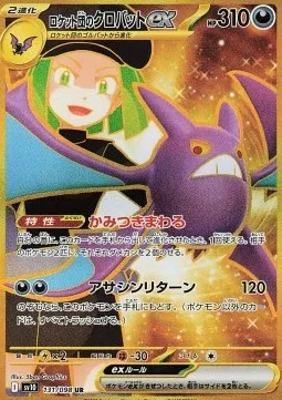 Team Rocket's Crobat ex (sv10 131) - Secret Rare