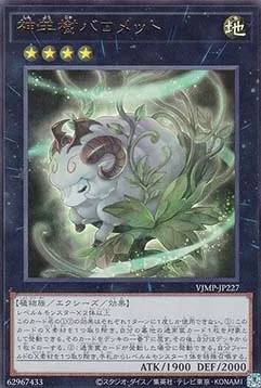 Baromet the Sacred Sheep Shrub - VJMP-227 - Ultra Rare - JP