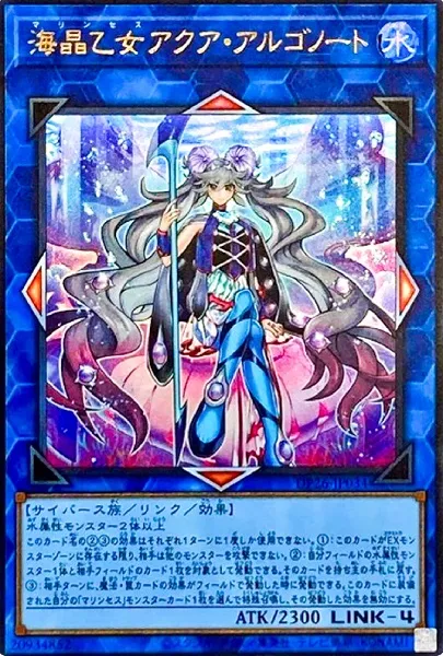 Marincess Aqua Argonaut - DP26-034 - Ultra Rare -JP