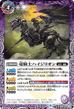 The DragonKnight Haizillion / The DragonKnight Haizillion Dragon-Fused Rider - BS56-014 (Foil)