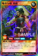 Umekumi of the Fiendish Commander Squad - RD/CP01-JP002 - Super Rare