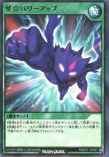 The Power Up -  RD/EXT1-JP027 - Common