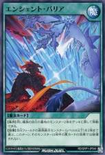 Ancient Barrier - RD/GRP1-JP044 - Common