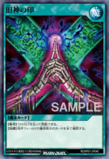 Seal of the Ancients - RD/KP01-JP040 - Common