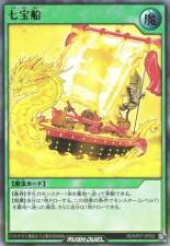 Ship of Seven Treasures - RD/KP07-JP052 - Ultra Rare