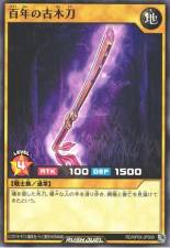 Century Ancient Wooden Sword - RD/KP09-JP009 - Common