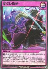 Fiendish Commander Deadly Duel - RD/KP06-JP060 - Super Rare